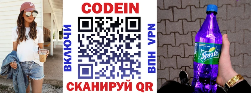 Codein Purple Drank  Чита 